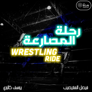 Wrestling Ride - RGN Wrestling Ride - RGN