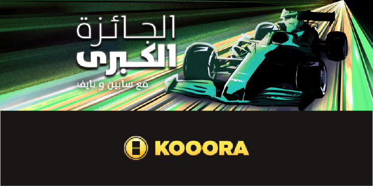 الجائزة الكبرى”.. أول بودكاست عربي لتغطية فورمورلا 1
